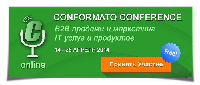Бесплатная конференция Confornato Conference 2014